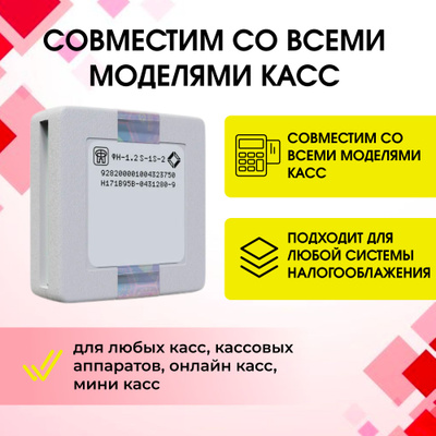 Фискальный накопитель ФН-1.2 (36 мес)